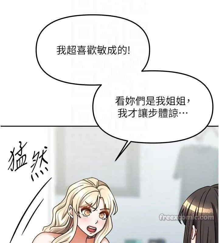 我家的女房客-最終話-我會滿足妳們三姐妹 - 图片 91