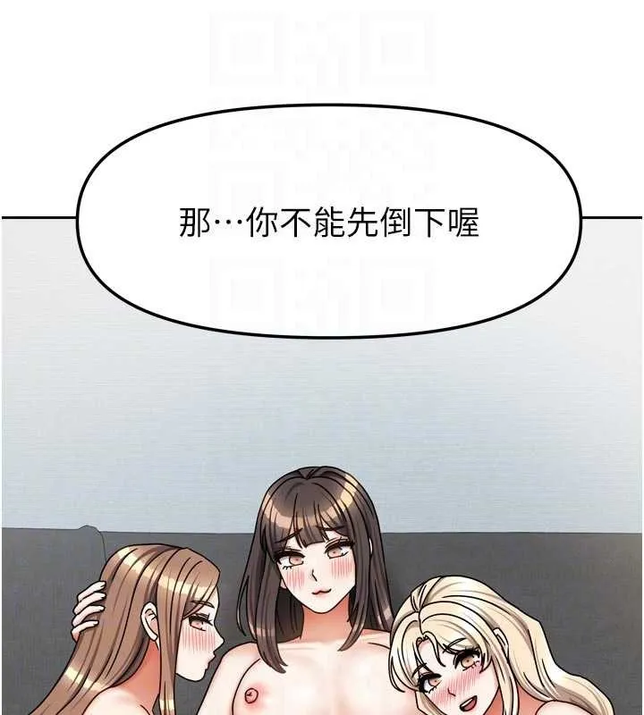 我家的女房客-最終話-我會滿足妳們三姐妹 - 图片 109