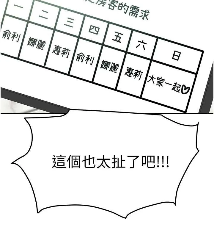 我家的女房客-最終話-我會滿足妳們三姐妹 - 图片 157