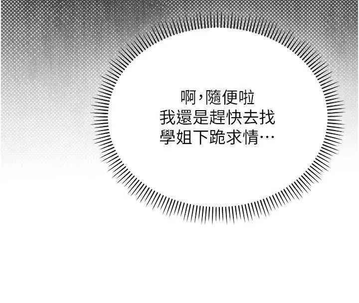 校园成人礼-第14話-偷看學弟妹做愛 - 图片 136