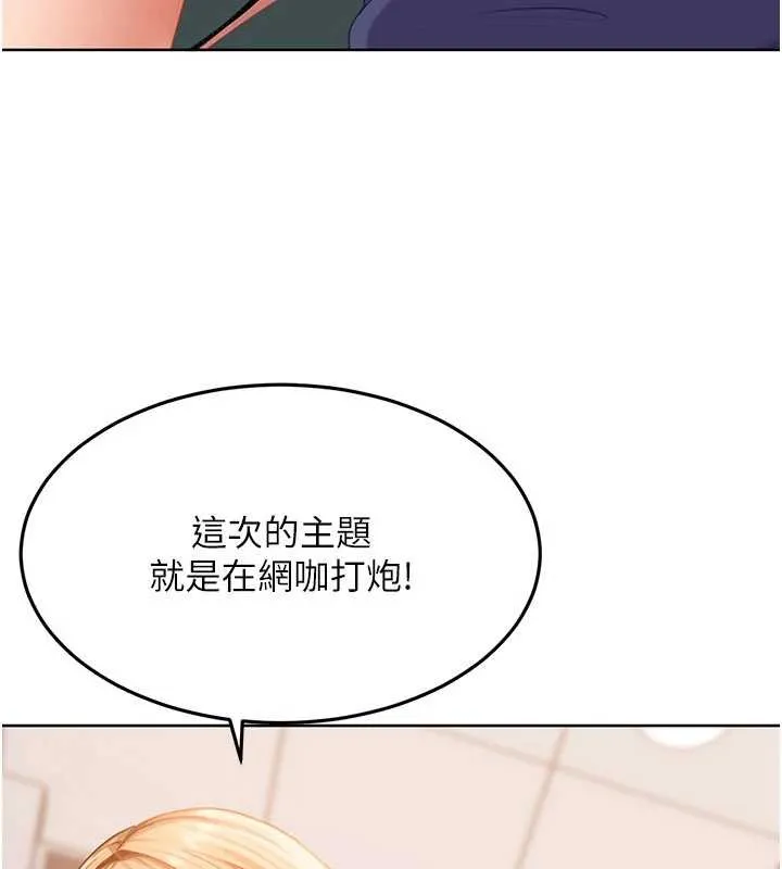 太妹硬闯成人界-第9話-這次的主題是在網咖打炮 - 图片 188