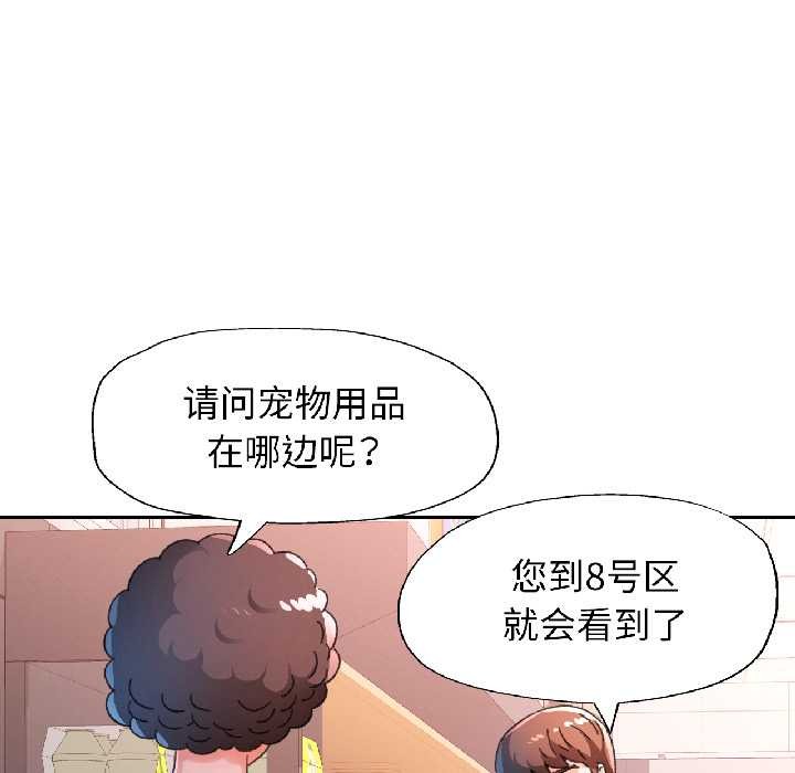 脱轨关系第81話