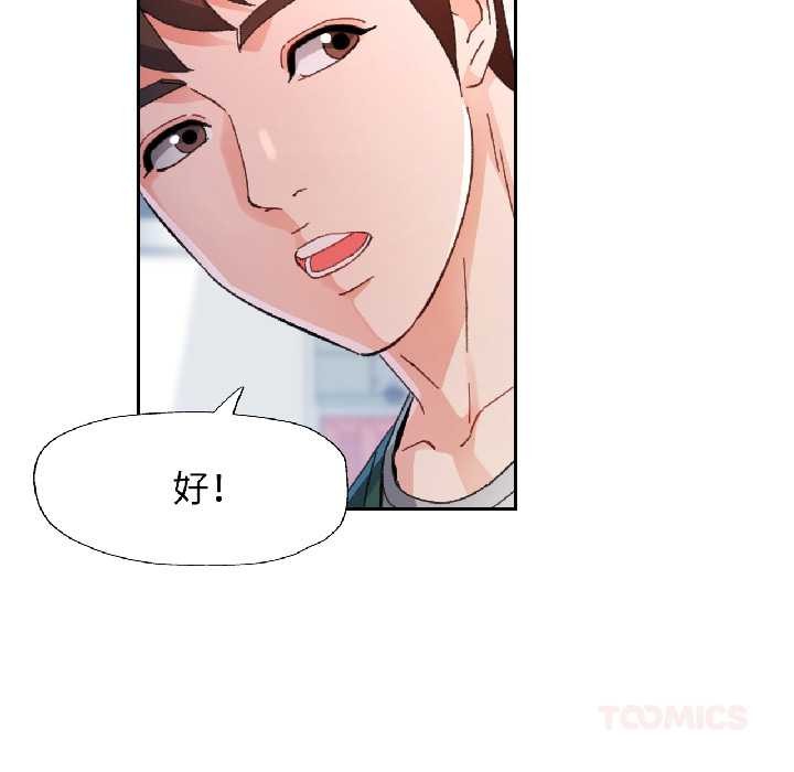 脱轨关系第81話