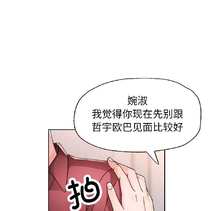 脱轨关系第81話