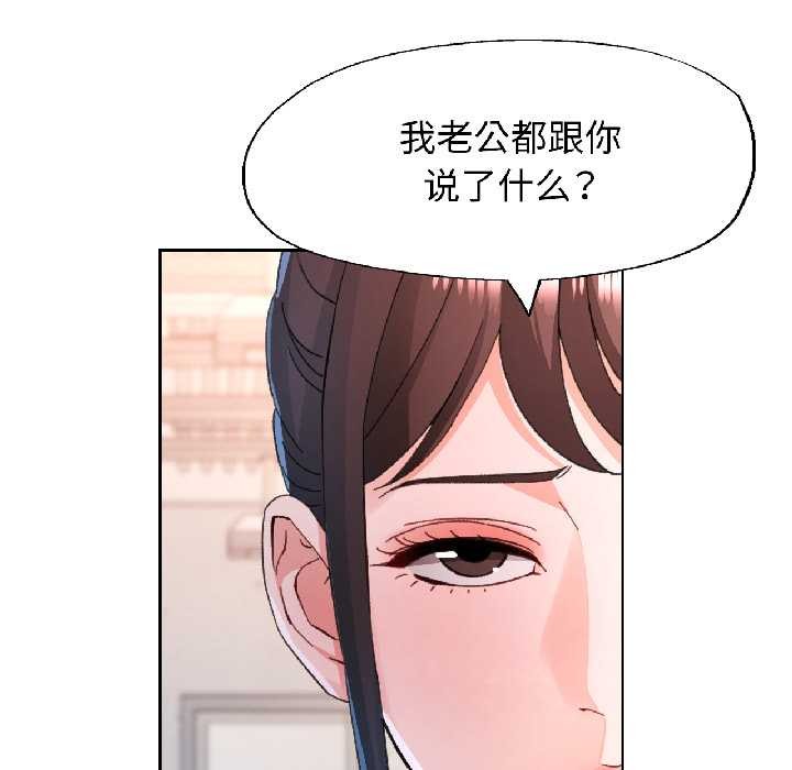 脱轨关系第81話