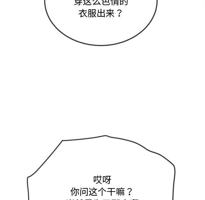 难缠小恶女第281話