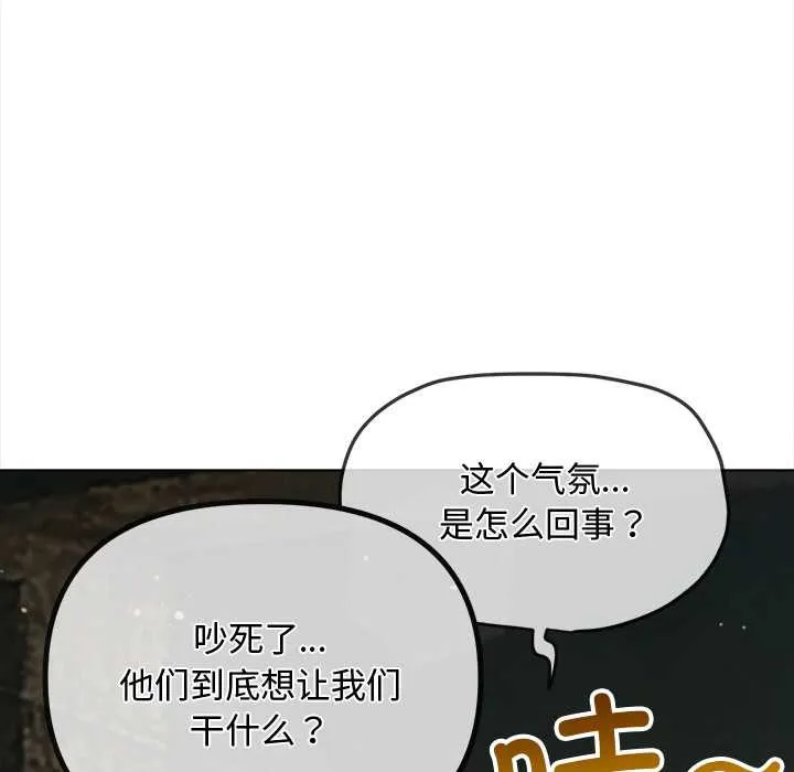 難纏小惡女第281話