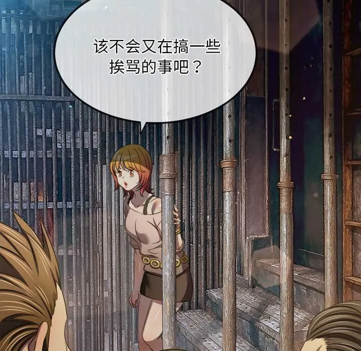 難纏小惡女第281話