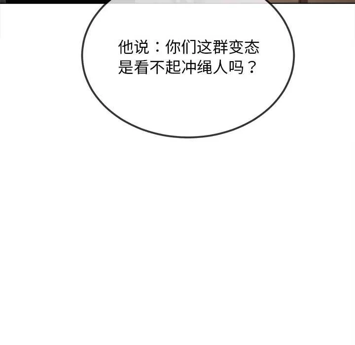 難纏小惡女第281話