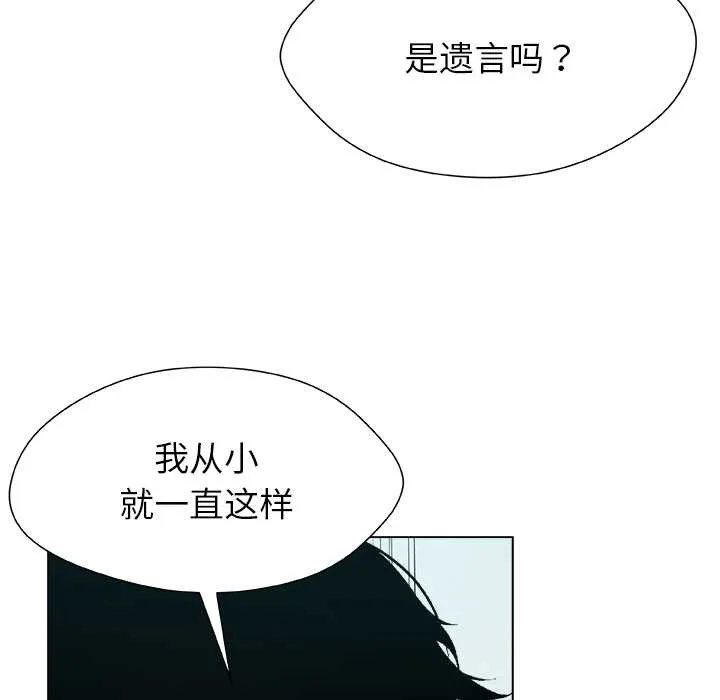 被幸運詛咒的人第19話