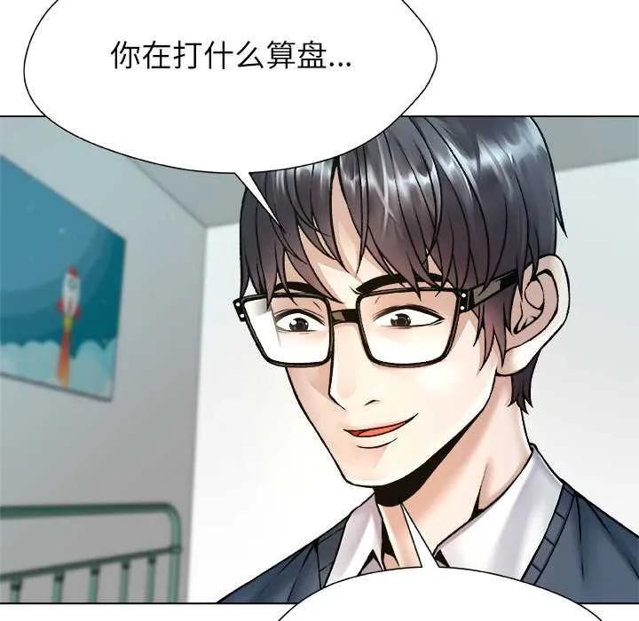 被幸运诅咒的人-第19話 - 图片 48