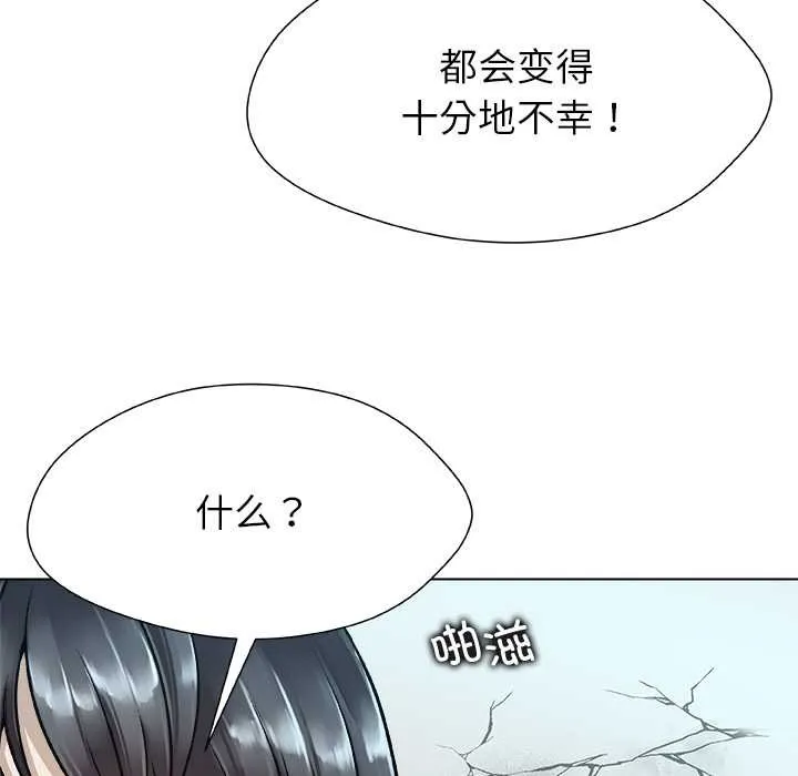 被幸運詛咒的人第19話