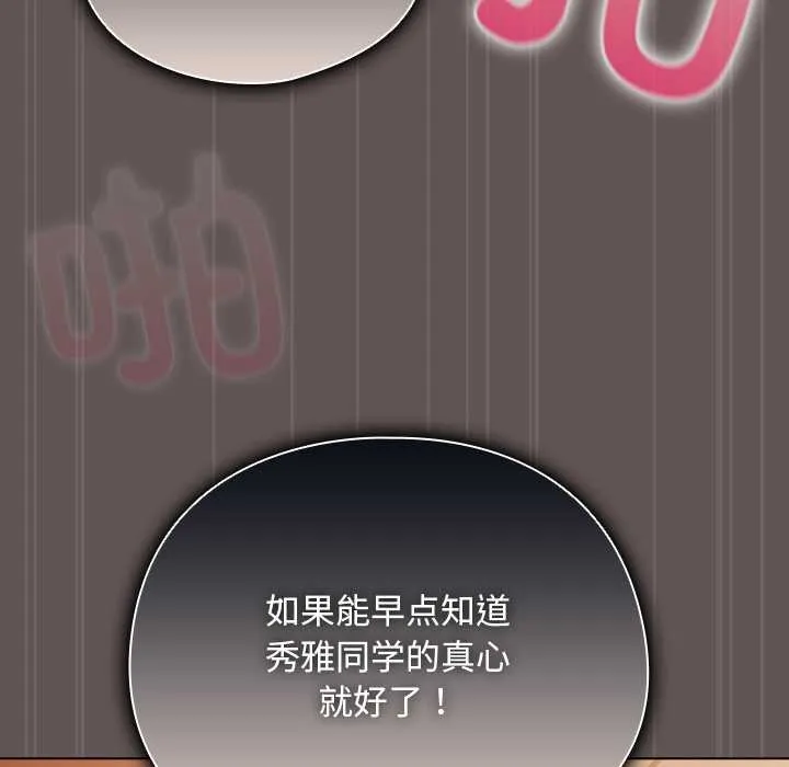 请弄臟我的女朋友-第31話 - 图片 11