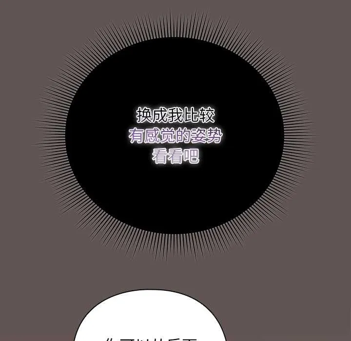 请弄臟我的女朋友-第31話 - 图片 23