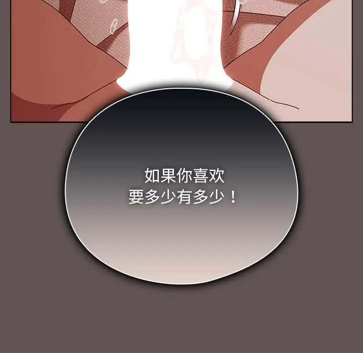 请弄臟我的女朋友-第31話 - 图片 29