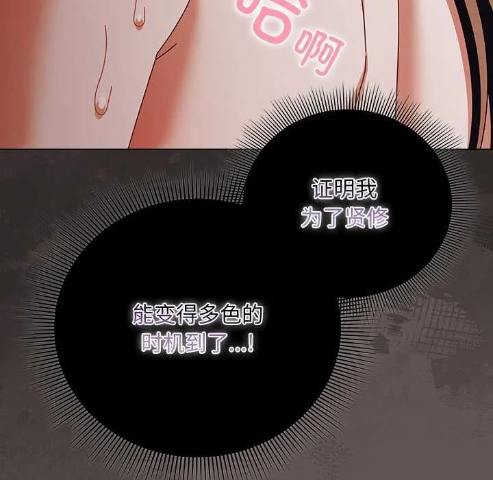 请弄臟我的女朋友-第31話 - 图片 62