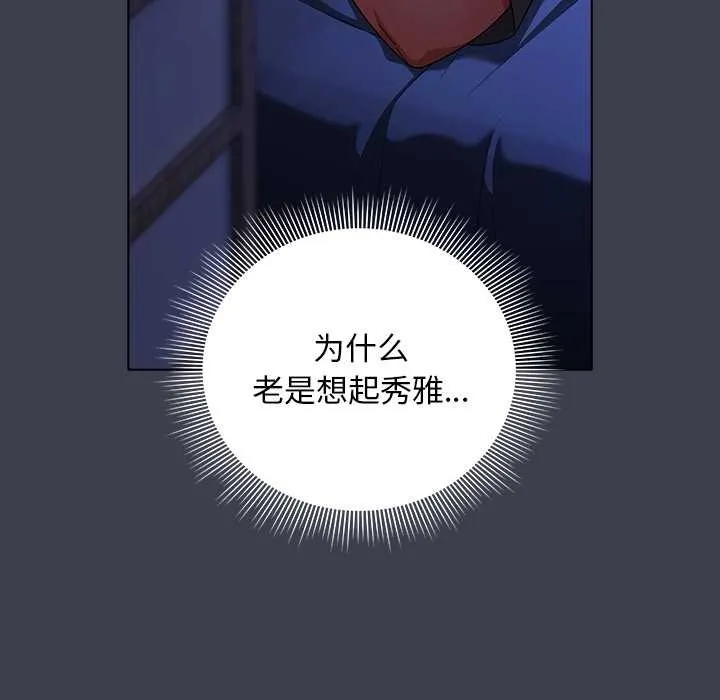 請弄臟我的女朋友第31話