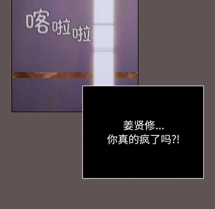 请弄臟我的女朋友-第31話 - 图片 91