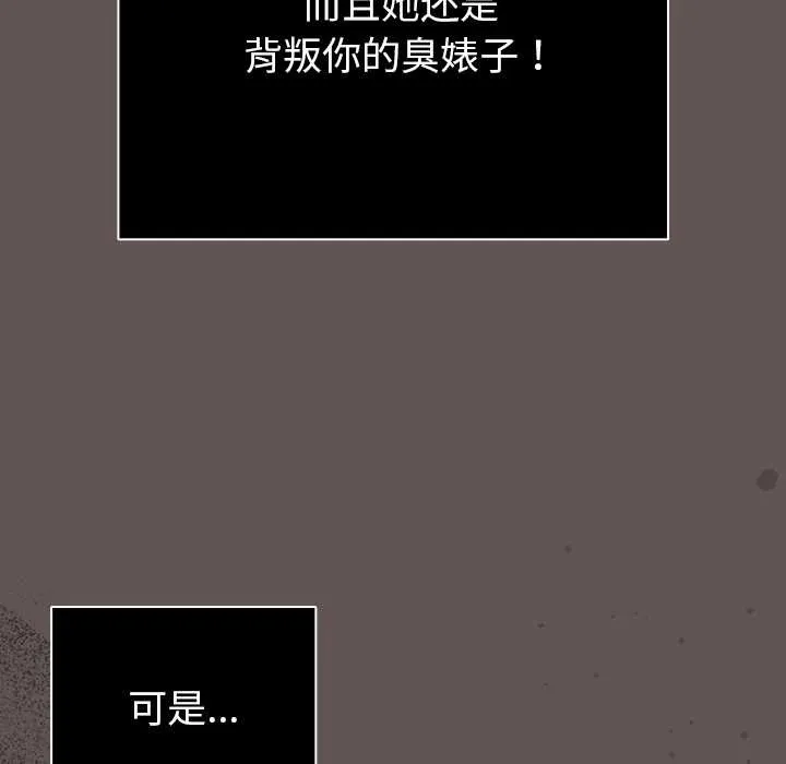 请弄臟我的女朋友-第31話 - 图片 94
