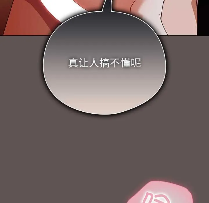 请弄臟我的女朋友-第31話 - 图片 124