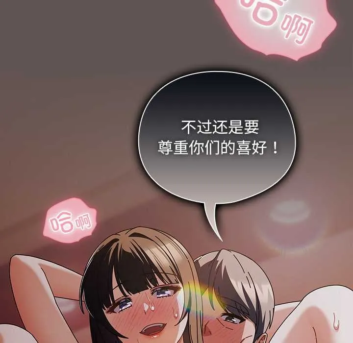 请弄臟我的女朋友-第31話 - 图片 125