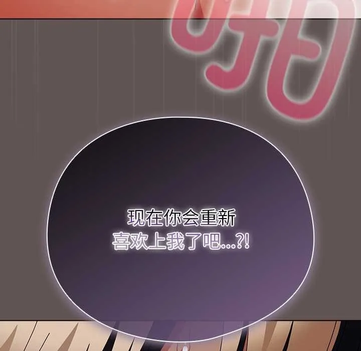 请弄臟我的女朋友-第31話 - 图片 142