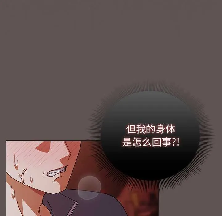 请弄臟我的女朋友-第31話 - 图片 150