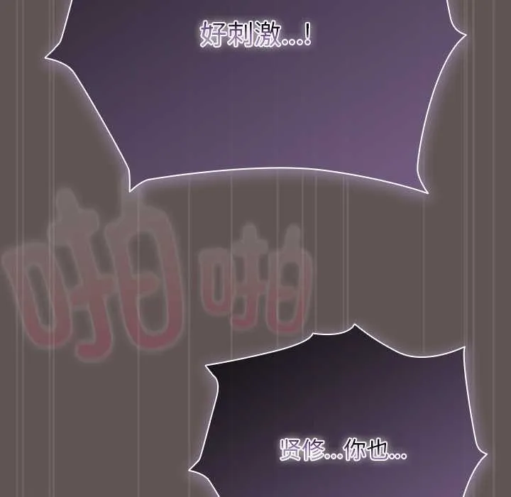 请弄臟我的女朋友-第31話 - 图片 159