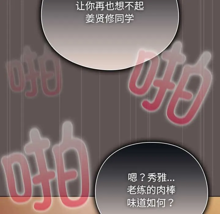 请弄臟我的女朋友-第32話 - 图片 17
