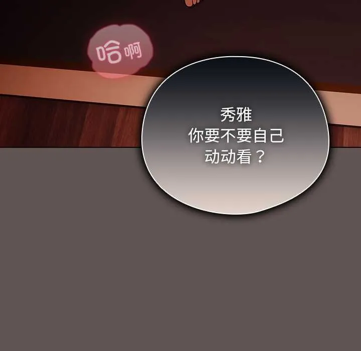 请弄臟我的女朋友-第32話 - 图片 36