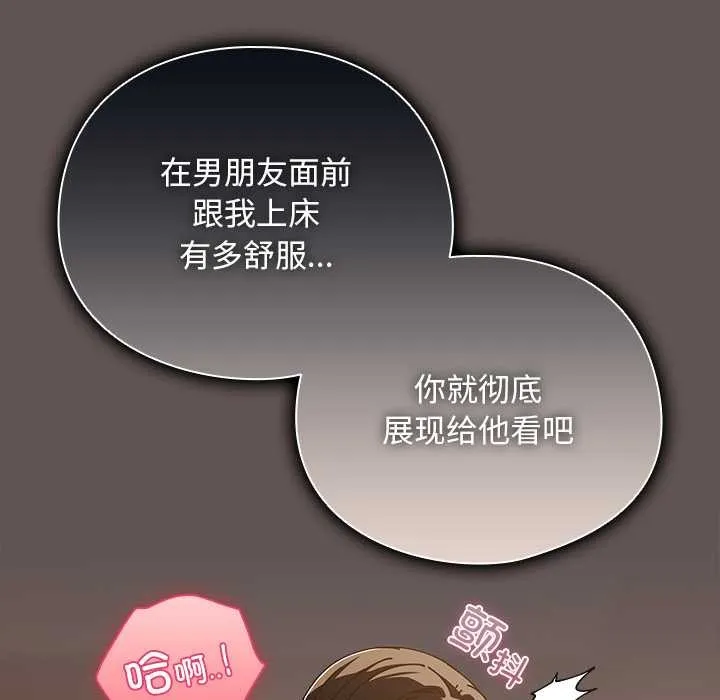 请弄臟我的女朋友-第32話 - 图片 37