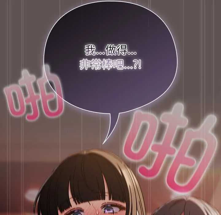 请弄臟我的女朋友-第32話 - 图片 51