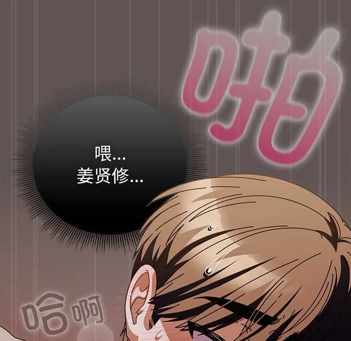 请弄臟我的女朋友-第32話 - 图片 62