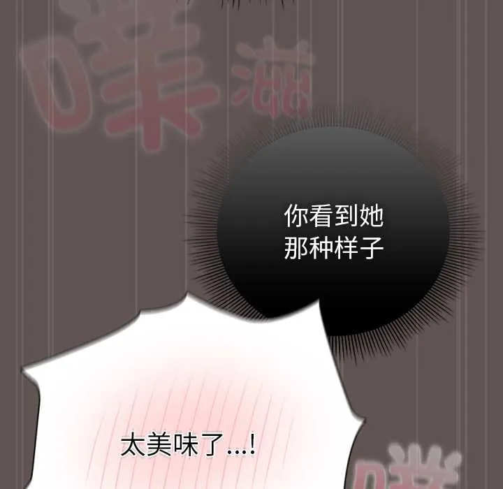 请弄臟我的女朋友-第32話 - 图片 67