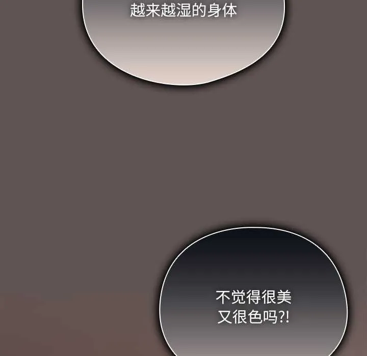 请弄臟我的女朋友-第32話 - 图片 82