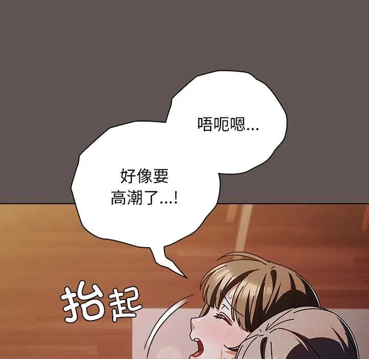 请弄臟我的女朋友-第32話 - 图片 87