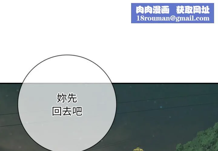 再爱我一次-第46話 - 图片 1