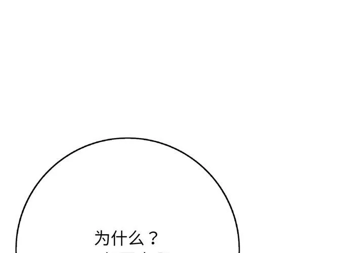 再爱我一次-第46話 - 图片 3