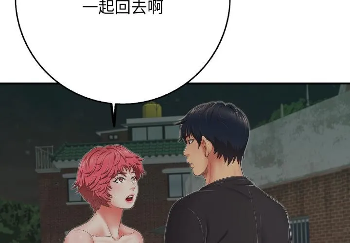 再愛我一次第46話