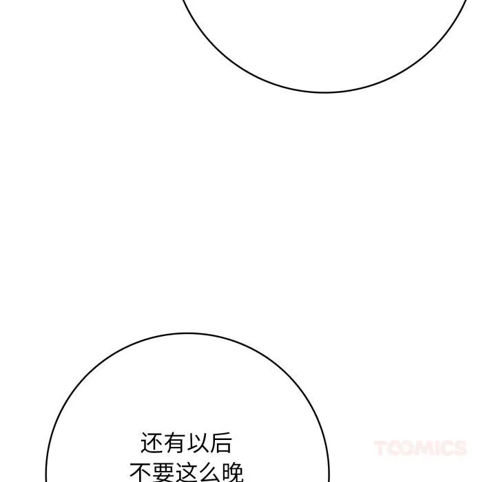 再爱我一次-第46話 - 图片 6