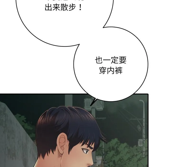 再爱我一次-第46話 - 图片 7