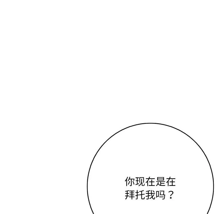 再爱我一次-第46話 - 图片 9