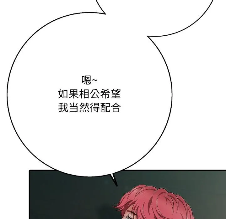 再爱我一次-第46話 - 图片 10