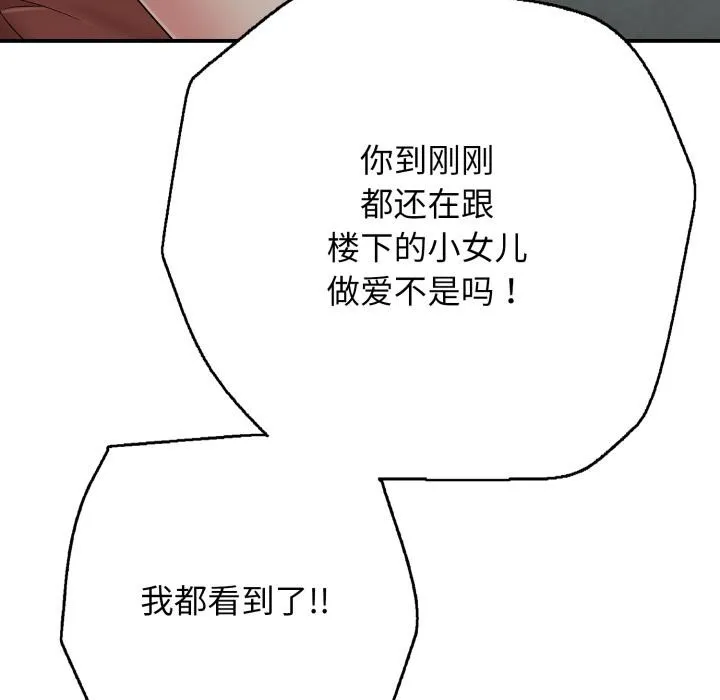再爱我一次-第46話 - 图片 36