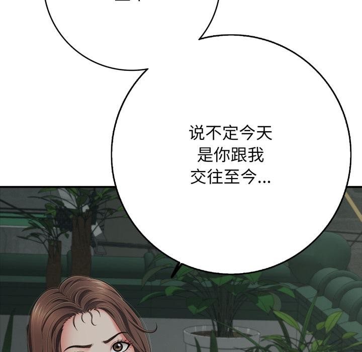 再愛我一次第46話