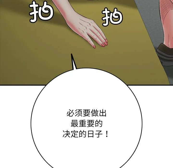 再爱我一次-第46話 - 图片 42