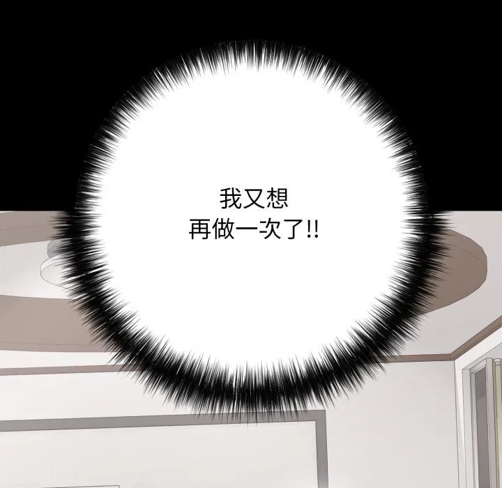 再爱我一次-第46話 - 图片 79