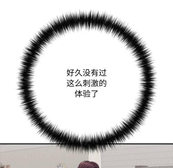 再爱我一次-第46話 - 图片 85