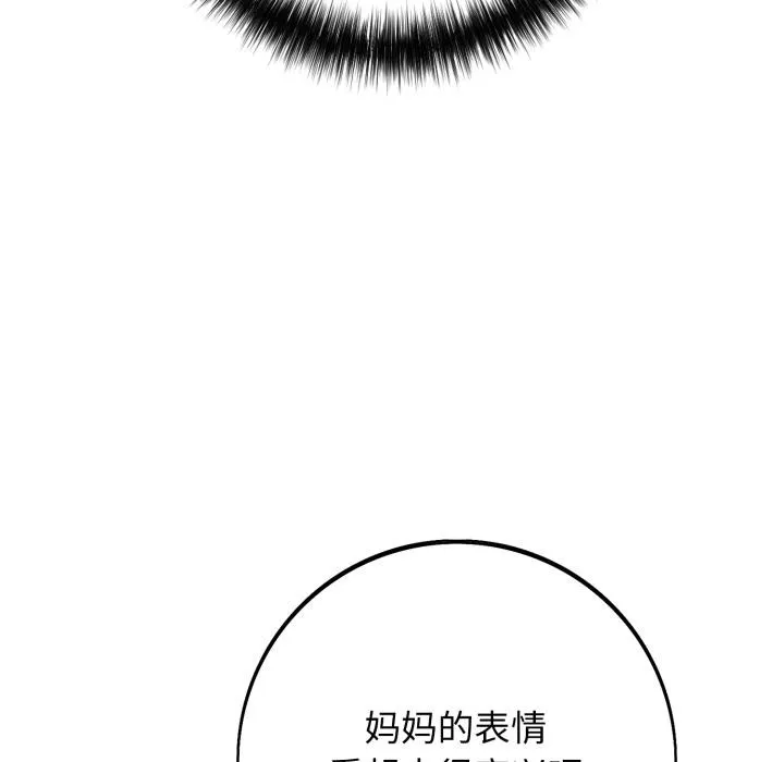 再爱我一次-第46話 - 图片 88