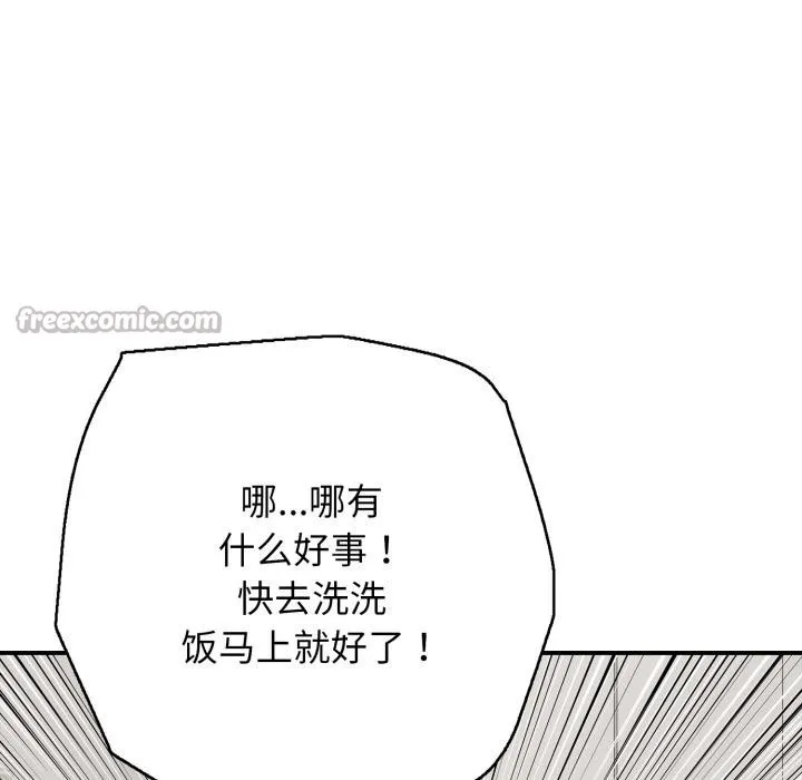 再爱我一次-第46話 - 图片 91
